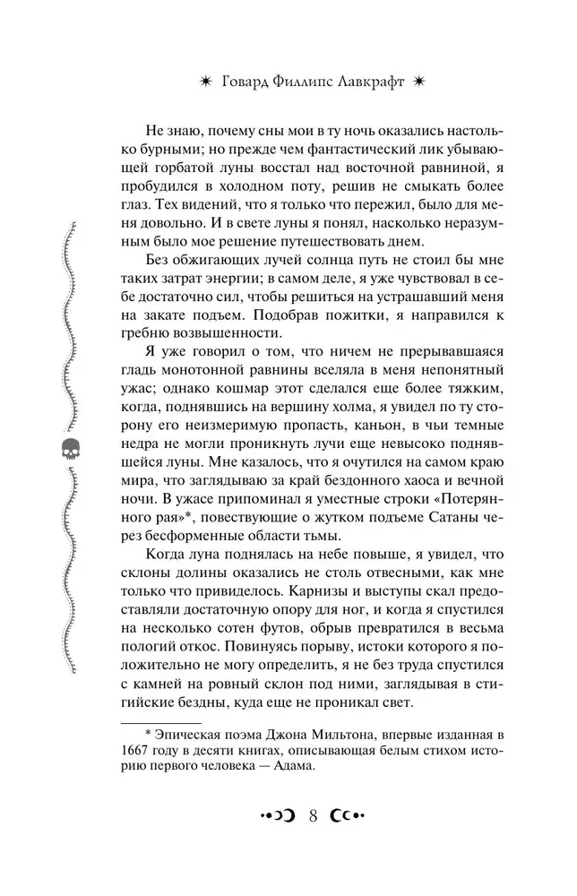 The Call of Cthulhu