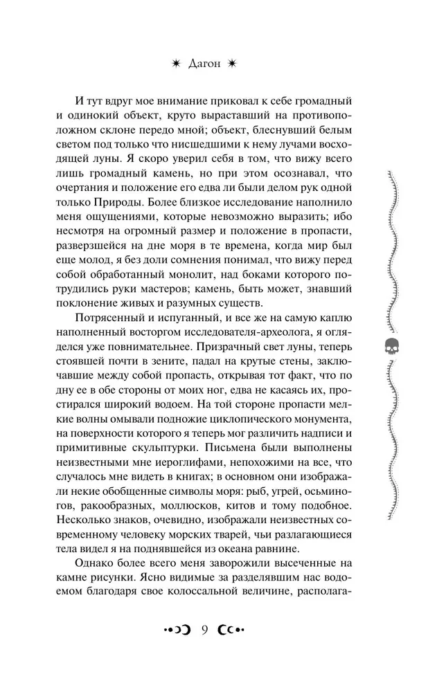 The Call of Cthulhu
