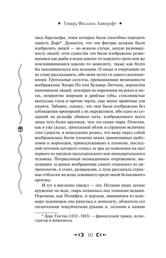 The Call of Cthulhu