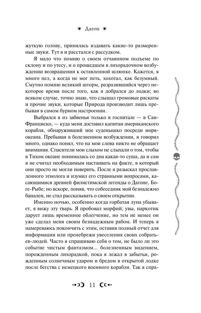 The Call of Cthulhu