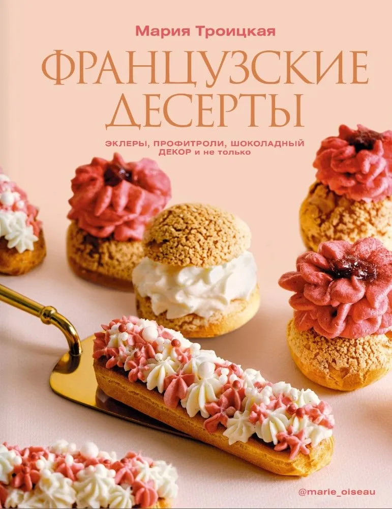 Prancūziški desertai: eklerai, profitroliai, šokoladinis dekoras ir ne tik