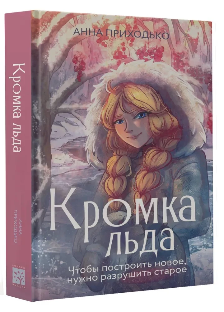 Кромка льда