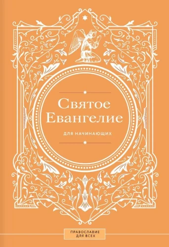 The Holy Gospel for Beginners