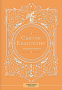 The Holy Gospel for Beginners