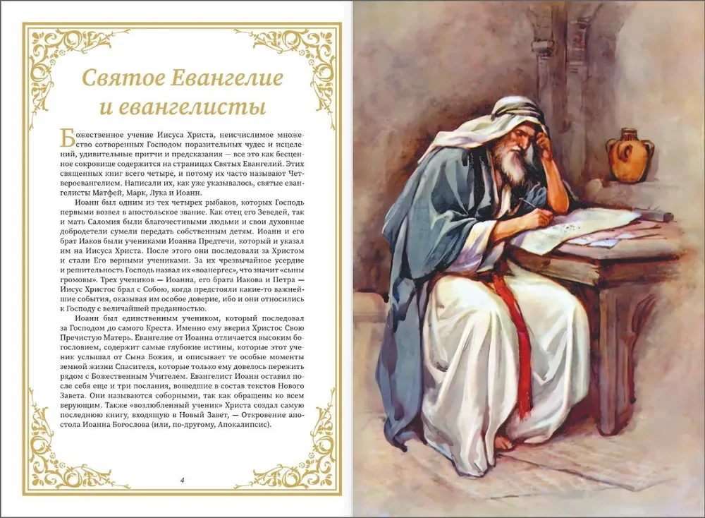 The Holy Gospel for Beginners