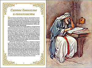 The Holy Gospel for Beginners