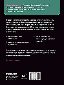 Тейп всему голова. Руководство по наложению волшебных ленточек