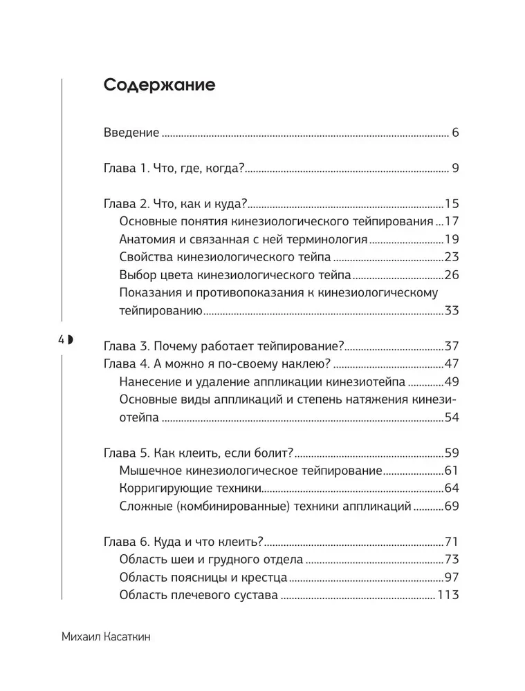 Тейп всему голова. Руководство по наложению волшебных ленточек