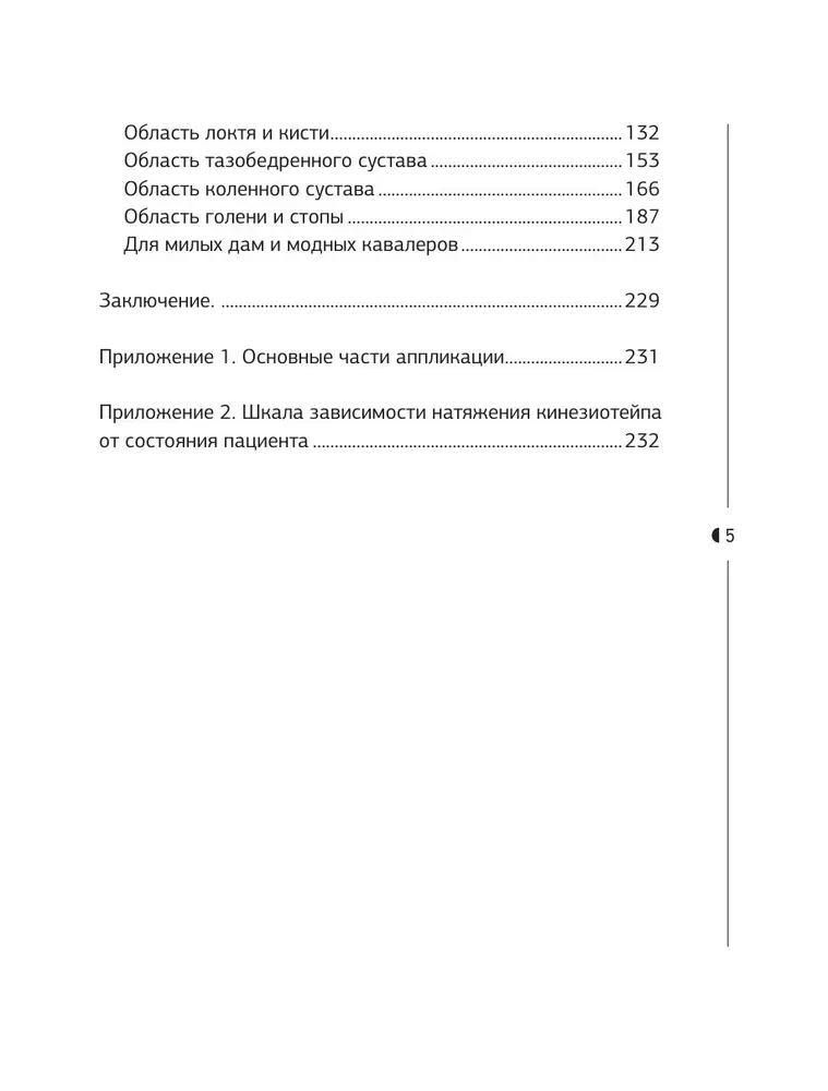 Тейп всему голова. Руководство по наложению волшебных ленточек