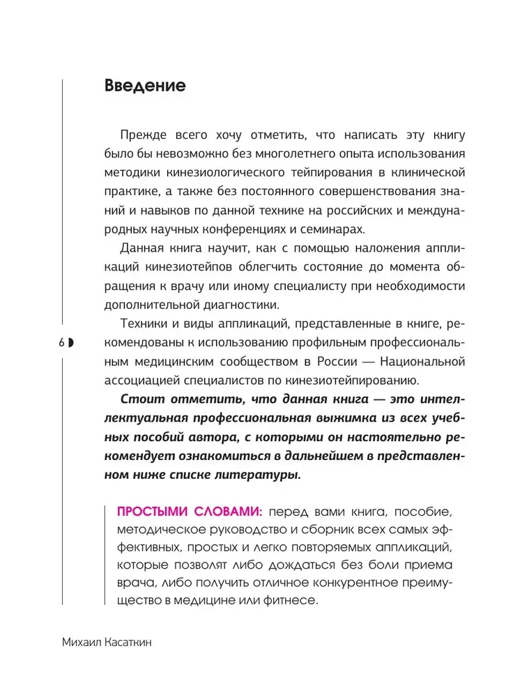 Тейп всему голова. Руководство по наложению волшебных ленточек