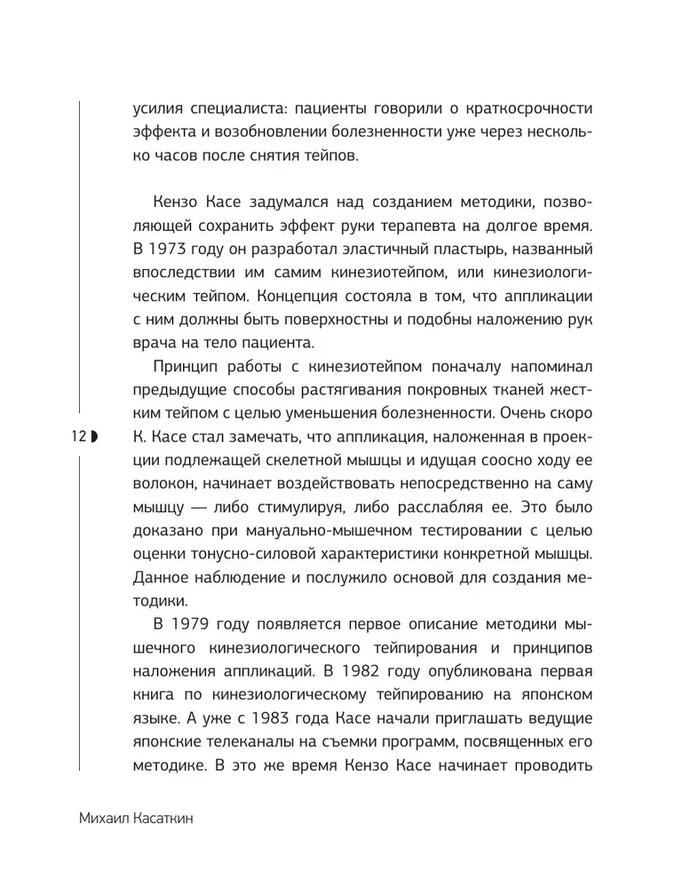 Тейп всему голова. Руководство по наложению волшебных ленточек