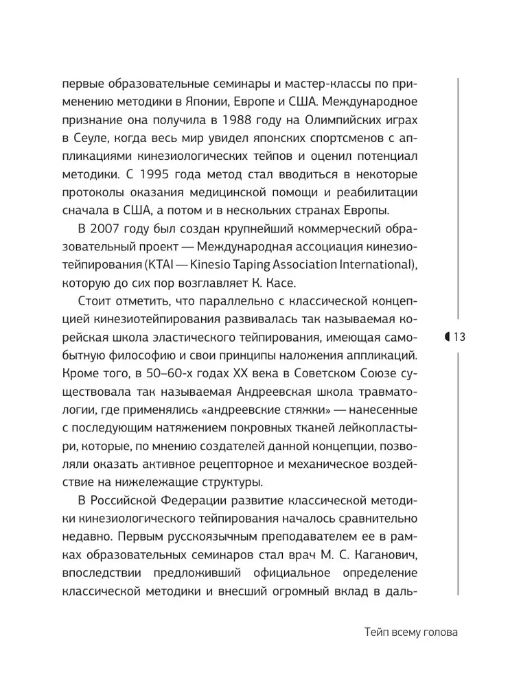 Тейп всему голова. Руководство по наложению волшебных ленточек