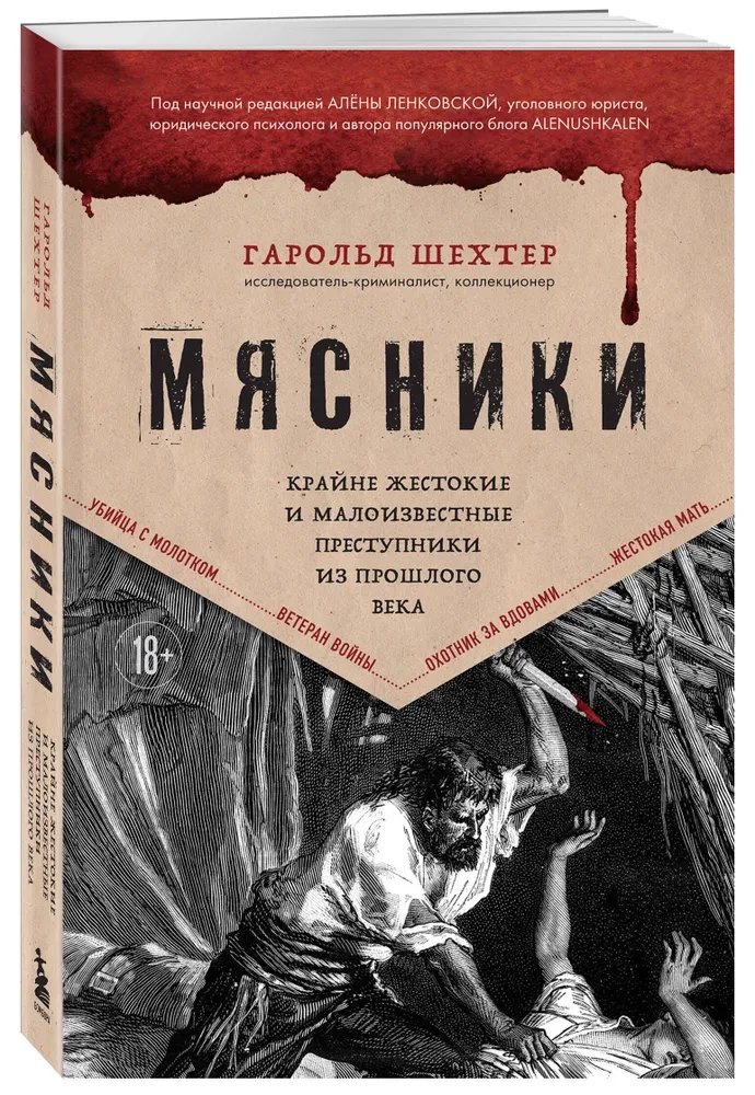 Butchers. Extremely brutal and little-known criminals from the last century