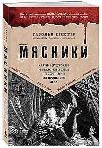 Butchers. Extremely brutal and little-known criminals from the last century