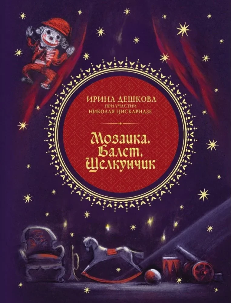 Mosaic. Ballet. The Nutcracker