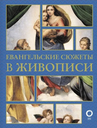 Evangelinės siužetai dailėje