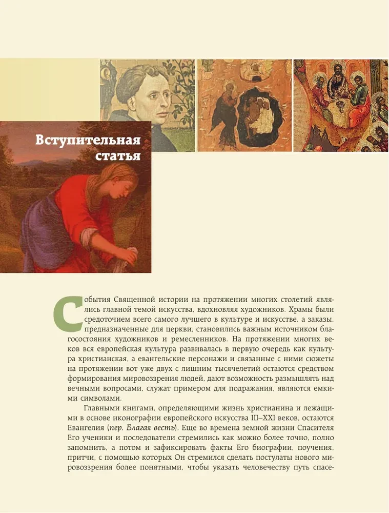 Gospel Themes in Painting