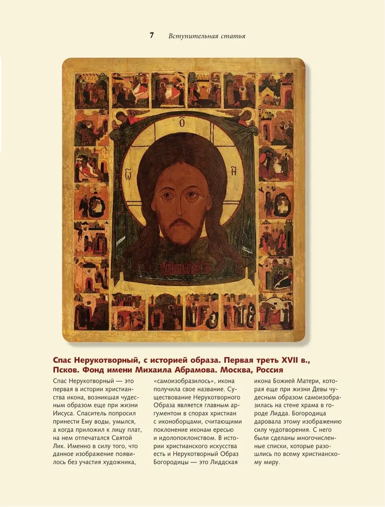 Gospel Themes in Painting