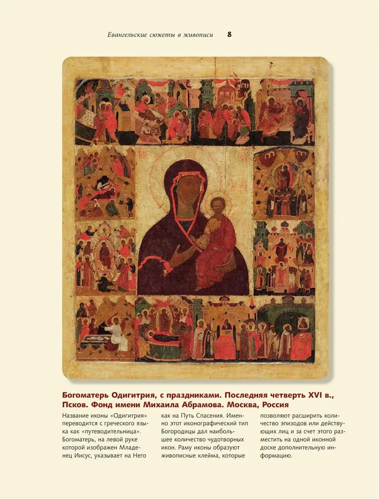 Gospel Themes in Painting