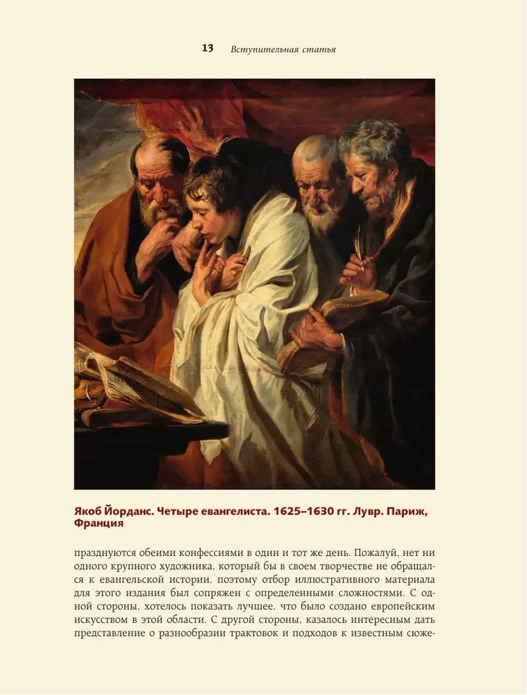 Gospel Themes in Painting