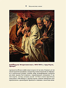 Gospel Themes in Painting