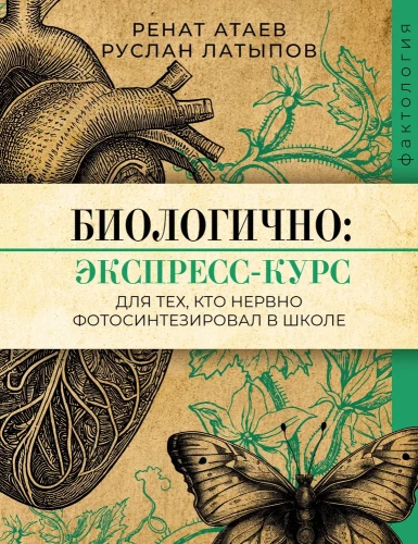 Biologinė: ekspresinis kursas tiems, kurie nervingai fotosintezavo mokykloje