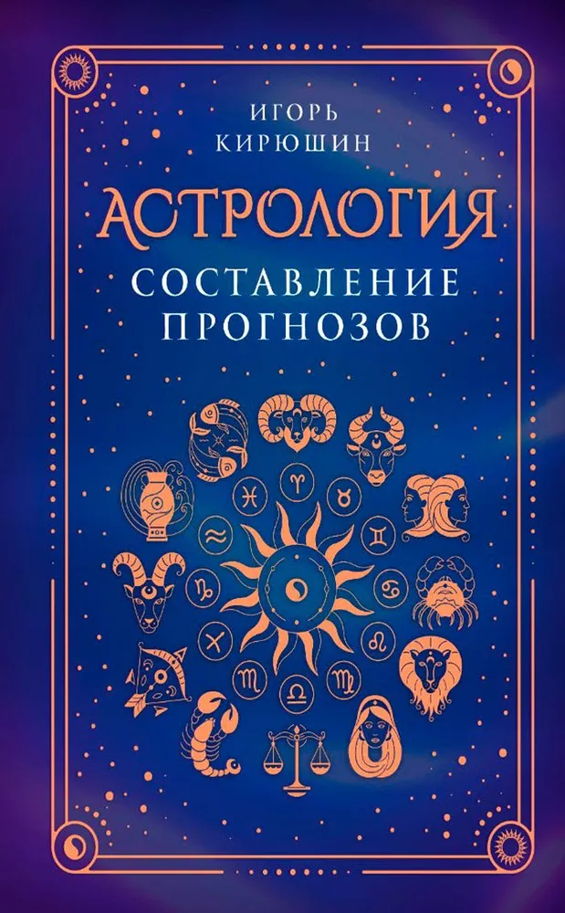 Astroloģija. Prognožu sastādīšana