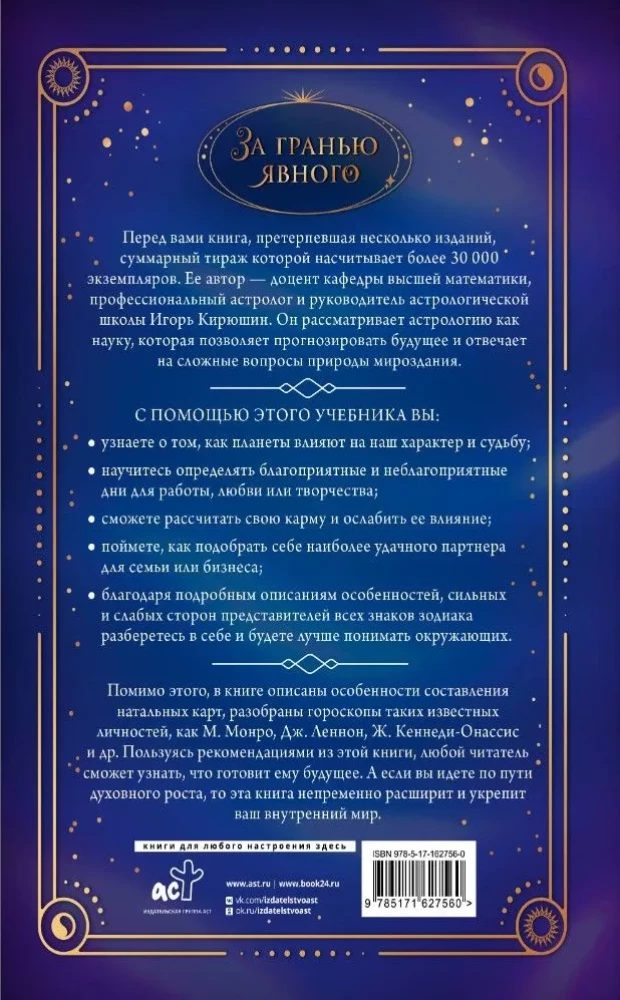 Astrology. Making Predictions
