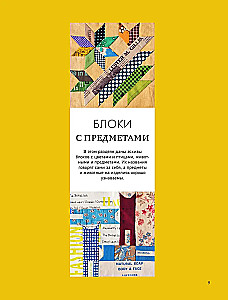 Магия пэчворка Судзуко Косеки. 180 блоков от японского мастера