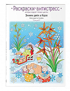 Winter Day in Korea. Anti-Stress Coloring Books That Will Give You Warm Feelings
