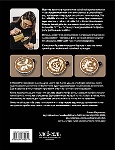 Latte-Art. Der ausführlichste Meisterkurs im Zeichnen auf Kaffee