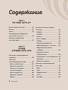 Latte-Art. Der ausführlichste Meisterkurs im Zeichnen auf Kaffee