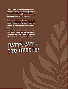 Latte-Art. Der ausführlichste Meisterkurs im Zeichnen auf Kaffee