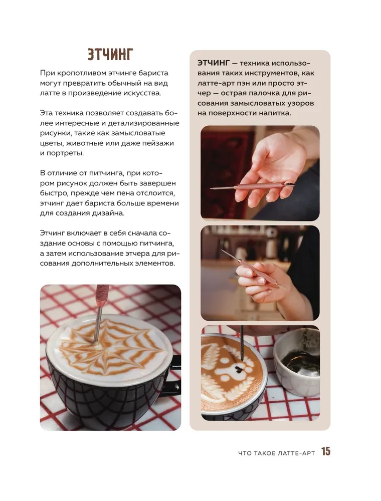 Latte Art. The Most Detailed Masterclass on Drawing on Coffee