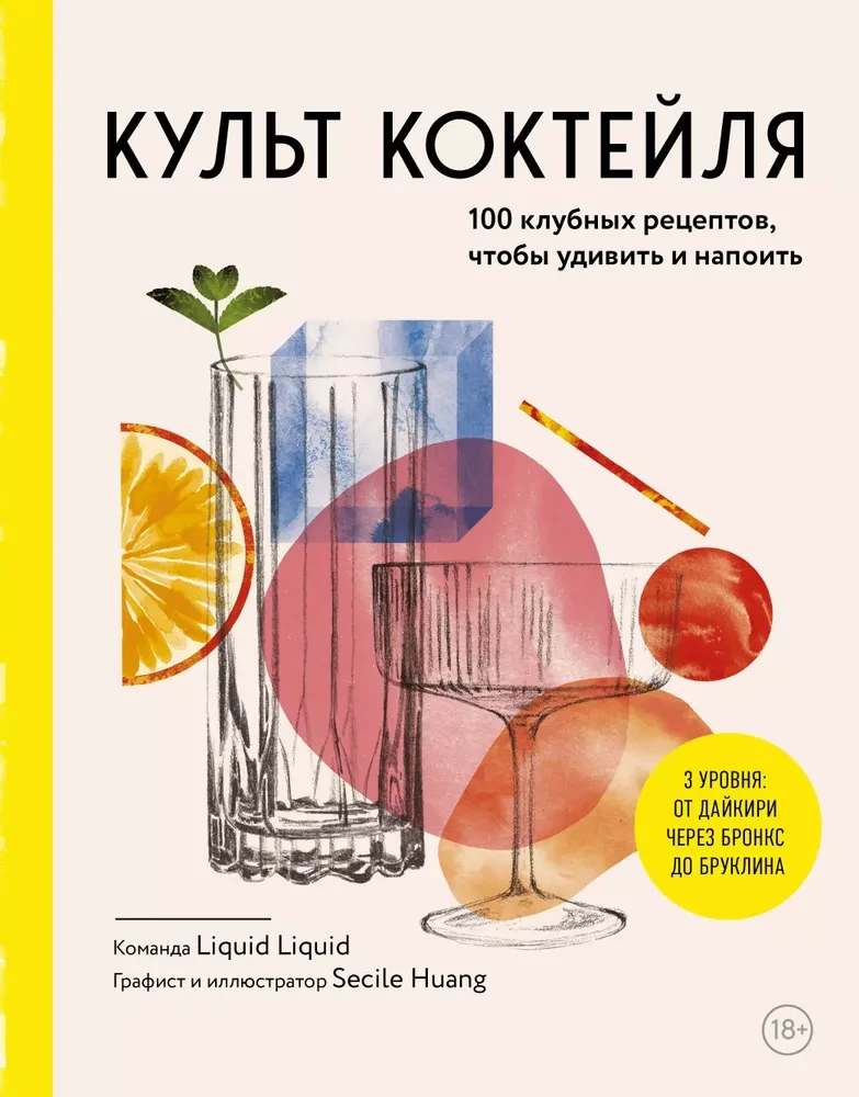 The Cocktail Cult. 100 Club Recipes to Impress and Quench