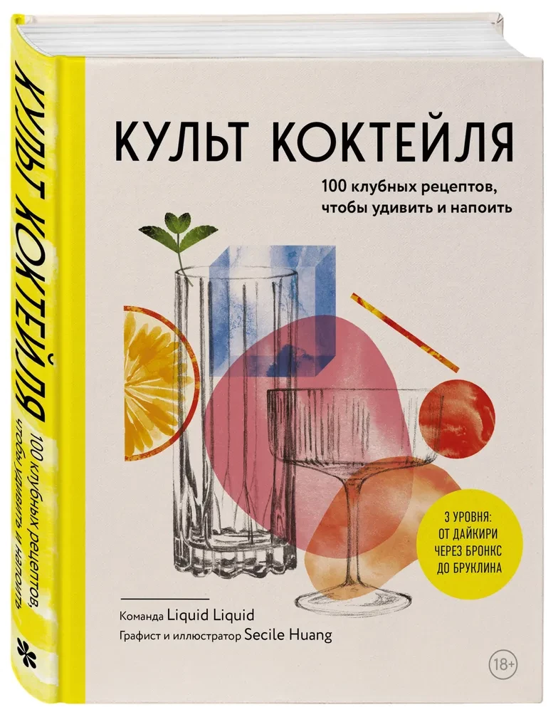 The Cocktail Cult. 100 Club Recipes to Impress and Quench