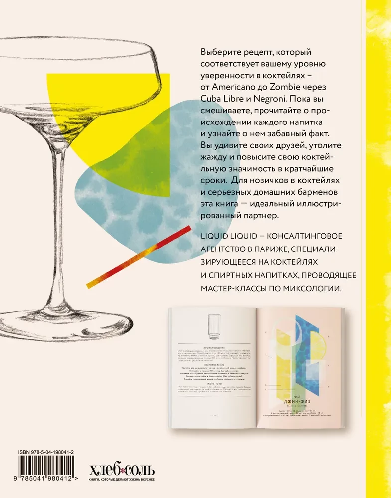 The Cocktail Cult. 100 Club Recipes to Impress and Quench