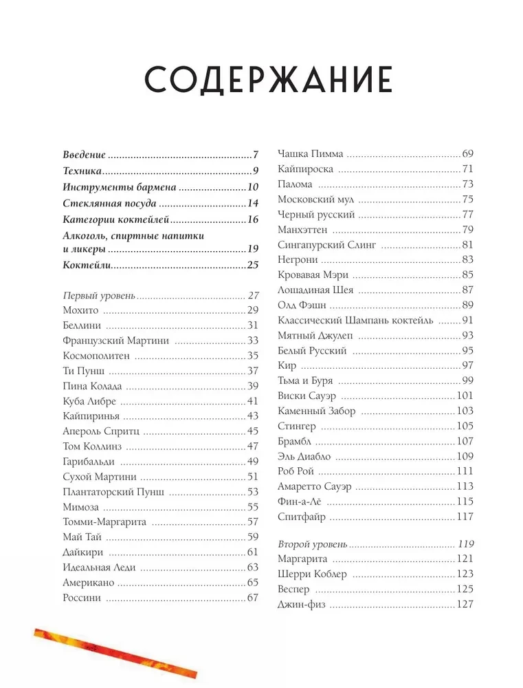 The Cocktail Cult. 100 Club Recipes to Impress and Quench