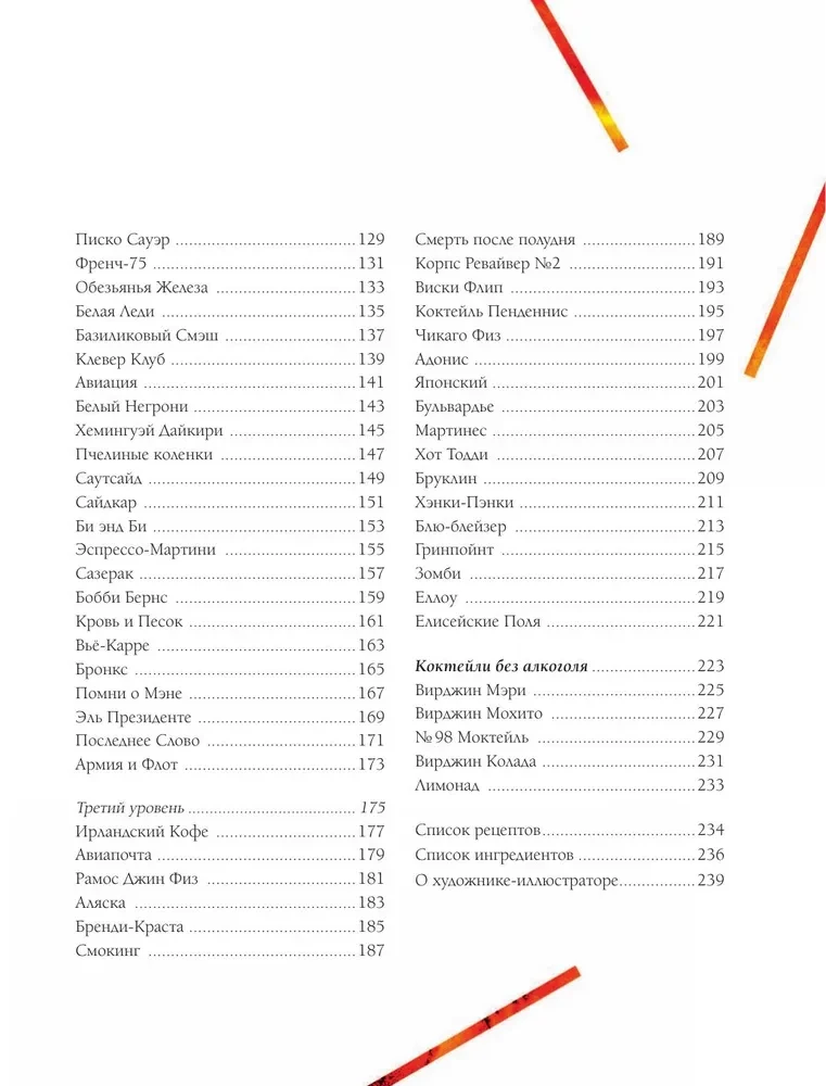 The Cocktail Cult. 100 Club Recipes to Impress and Quench