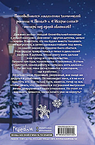 Pirmieji jausmai. Dilogija