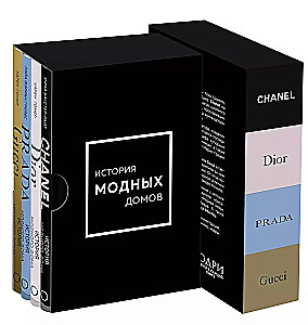 The History of Fashion Houses: Chanel, Dior, Gucci, Prada (gift set)