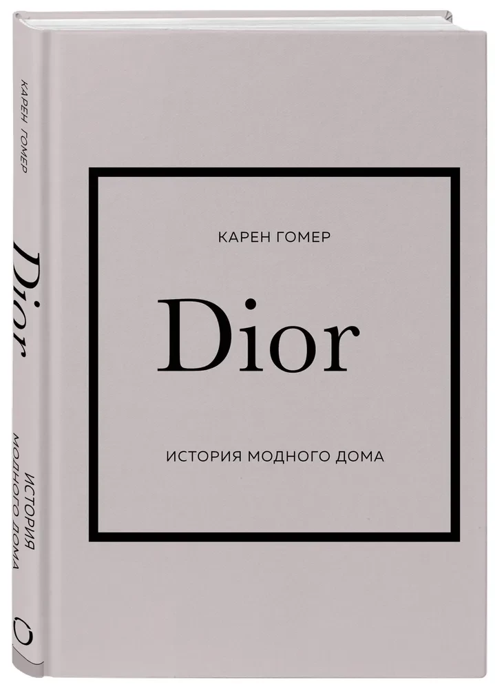 The History of Fashion Houses: Chanel, Dior, Gucci, Prada (gift set)