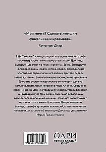 The History of Fashion Houses: Chanel, Dior, Gucci, Prada (gift set)
