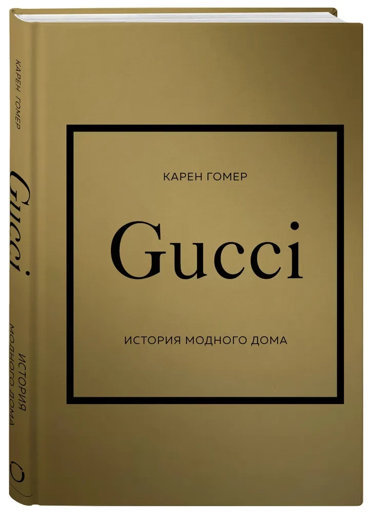 The History of Fashion Houses: Chanel, Dior, Gucci, Prada (gift set)