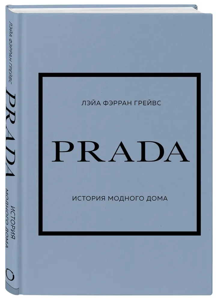 The History of Fashion Houses: Chanel, Dior, Gucci, Prada (gift set)