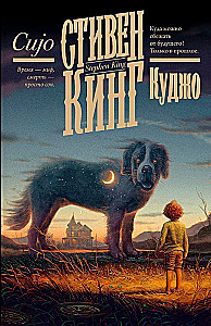 Cujo