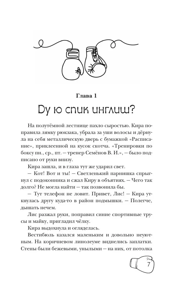 Кот и кореец