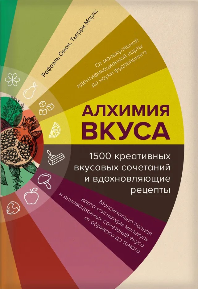 Skonio alchemija. 1500 kūrybiškų skonio derinių ir inspiruojančių receptų