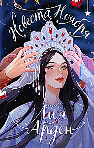 Bride of November