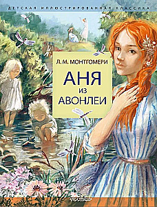 Ania z Avonlea